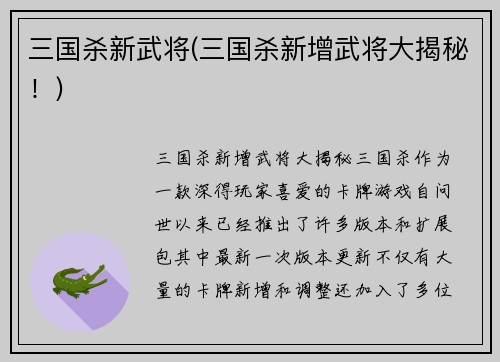三国杀新武将(三国杀新增武将大揭秘！)