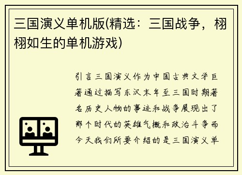 三国演义单机版(精选：三国战争，栩栩如生的单机游戏)