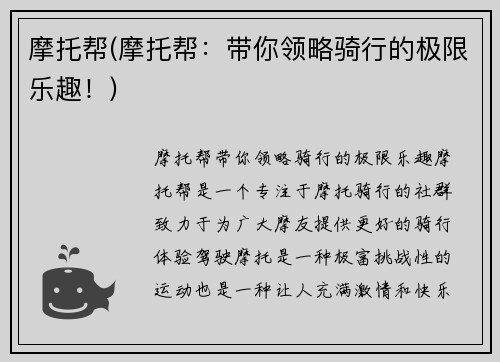 摩托帮(摩托帮：带你领略骑行的极限乐趣！)